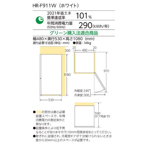 Amazon.co.jp: HR-F911W [2ドア冷凍冷蔵庫 110L] : ホーム＆キッチン